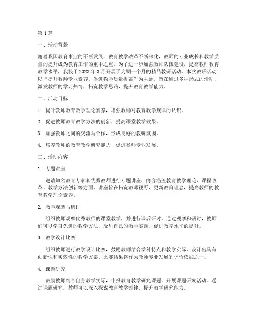 精品教研活动汇报材料(3篇)