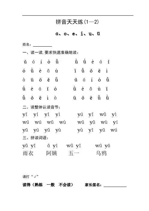 拼音天天练