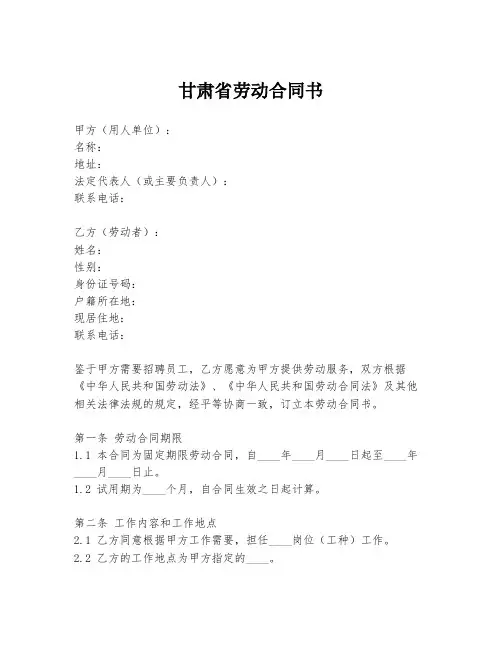 甘肃省劳动合同书