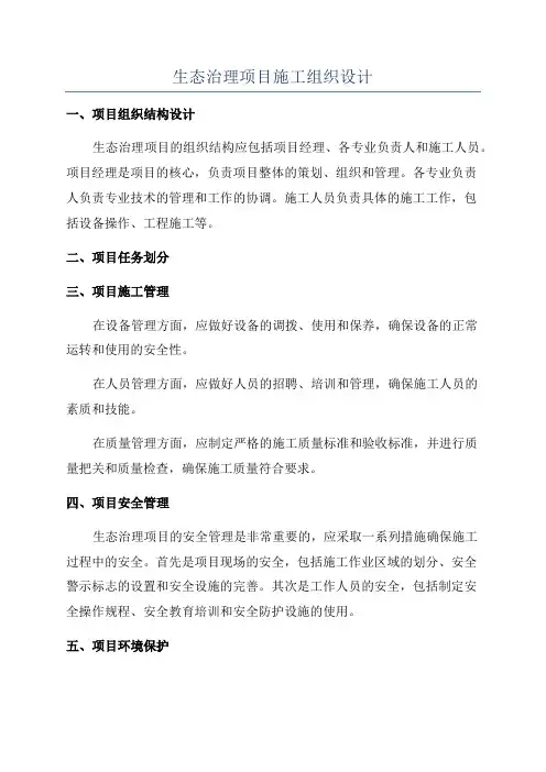 生态治理项目施工组织设计