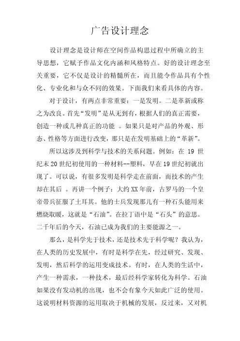 广告设计理念