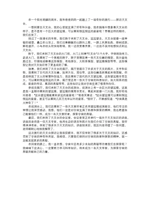 旅行的天文台探访