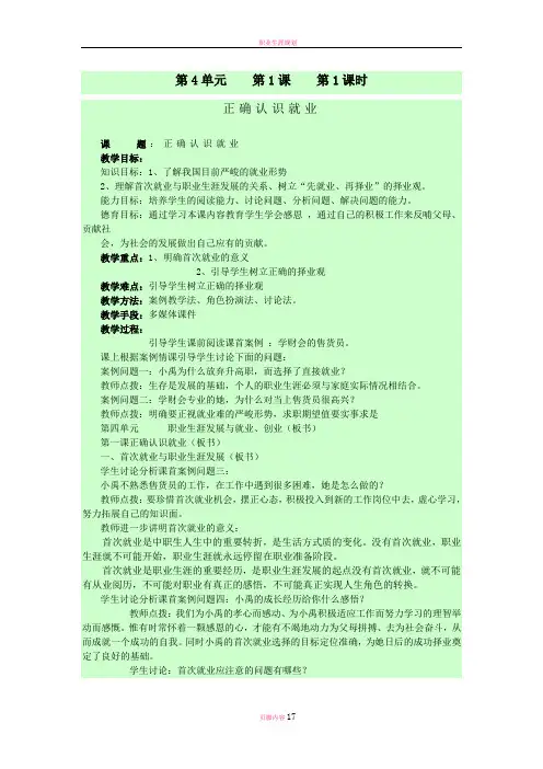 职业生涯规划-第四单元-教案