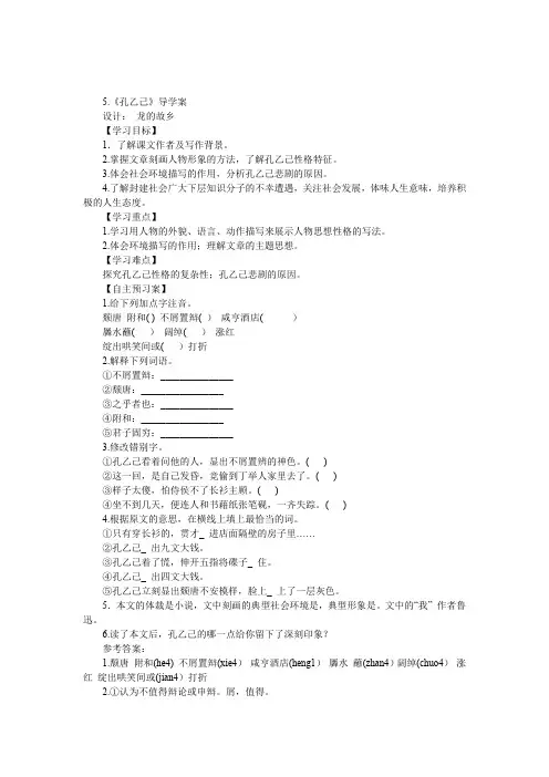 5.《孔乙己》导学案含答案