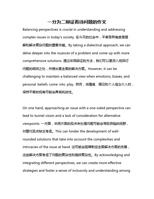 一分为二辩证看待问题的作文