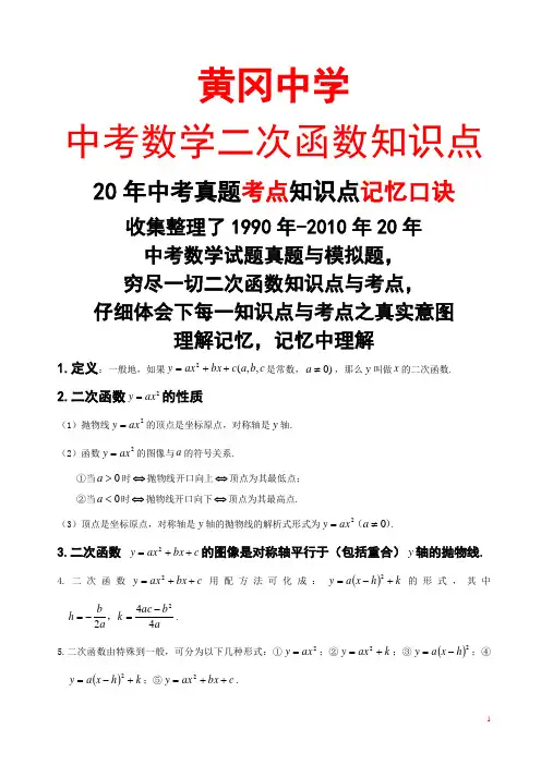 二次函数——黄冈秘籍(绝对经典)