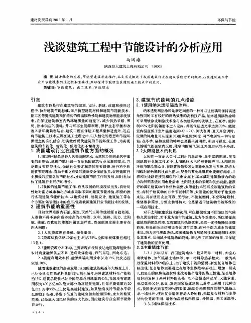 浅谈建筑工程中节能设计的分析应用
