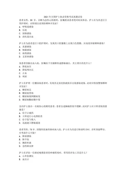 2024年全国护士执业资格考试真题试卷
