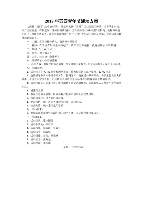 2018年五四青年节活动方案