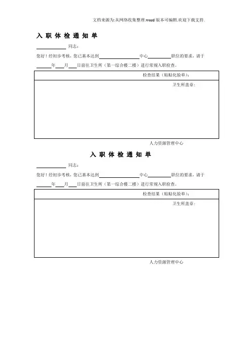 入职体检通知单