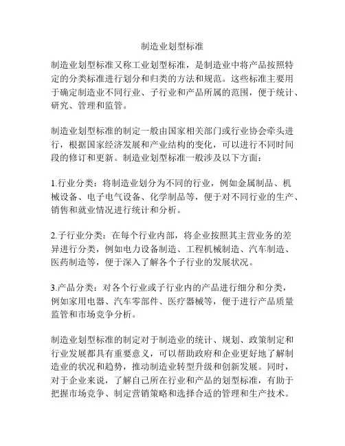 制造业划型标准