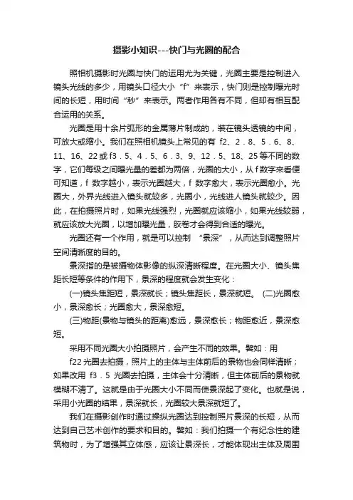 摄影小知识---快门与光圈的配合