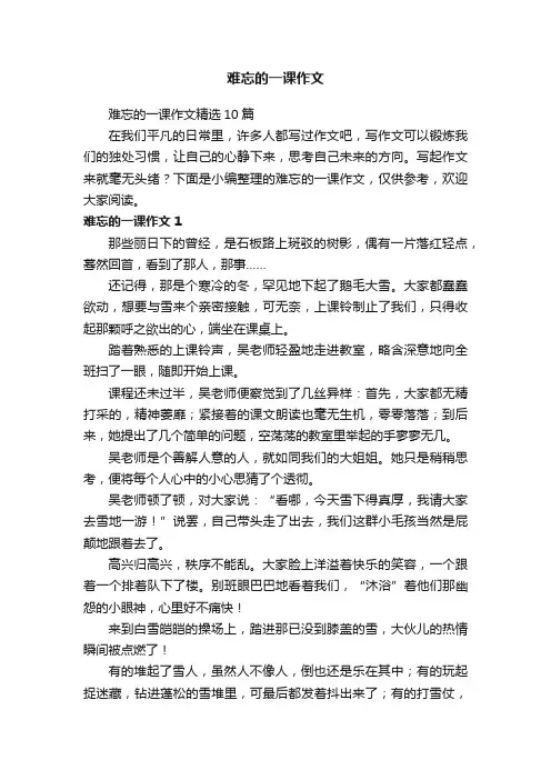 难忘的一课作文