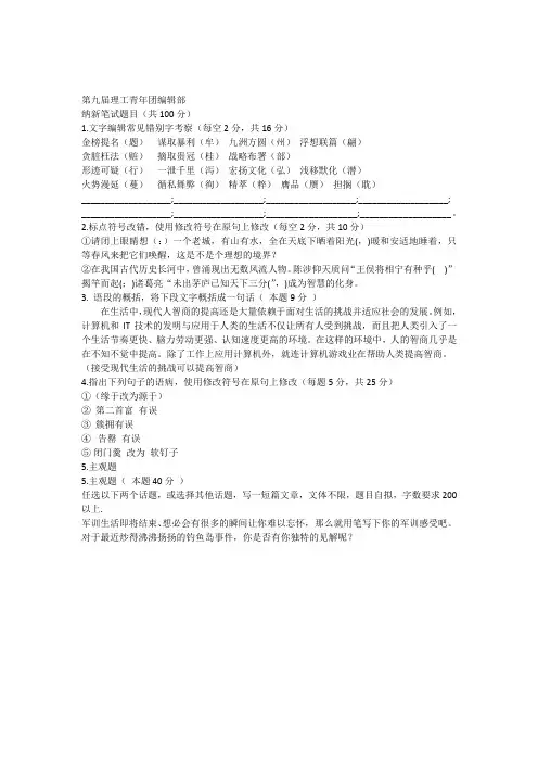 编辑部纳新笔试(带答案)