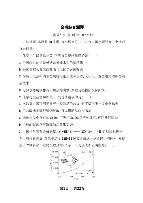 鲁科版高中化学选择性必修第1册 全书综合测评