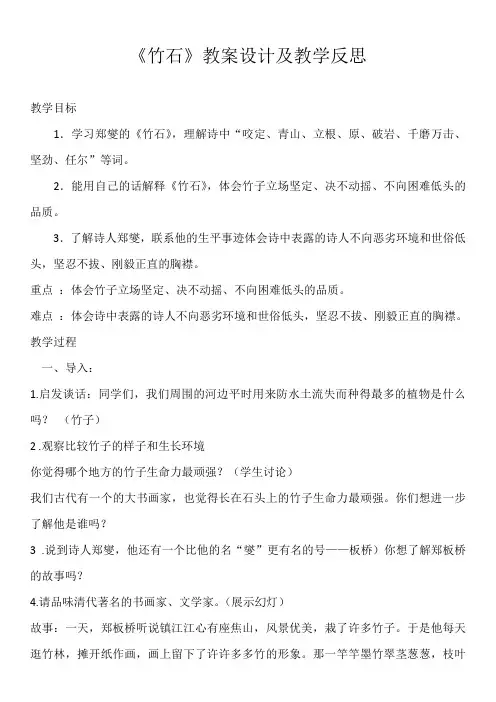 语文S版六年级上册《四单元  16 古诗三首  竹石》优质课教学设计_13
