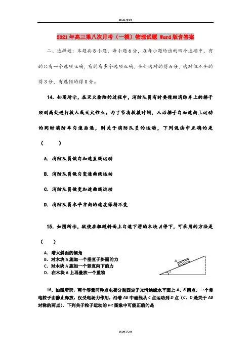 2021年高三第八次月考(一模)物理试题 Word版含答案