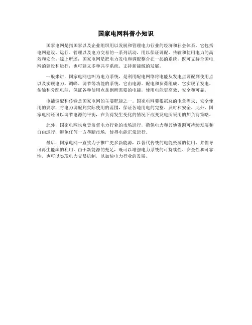 国家电网科普小知识