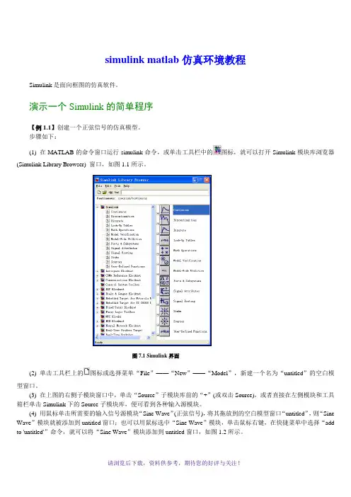 simulink-matlab仿真教程