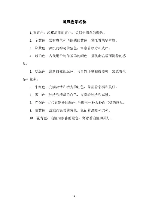 国风色彩名称