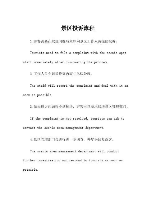 景区投诉流程