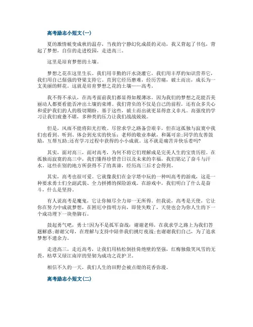 高考励志小短文五篇