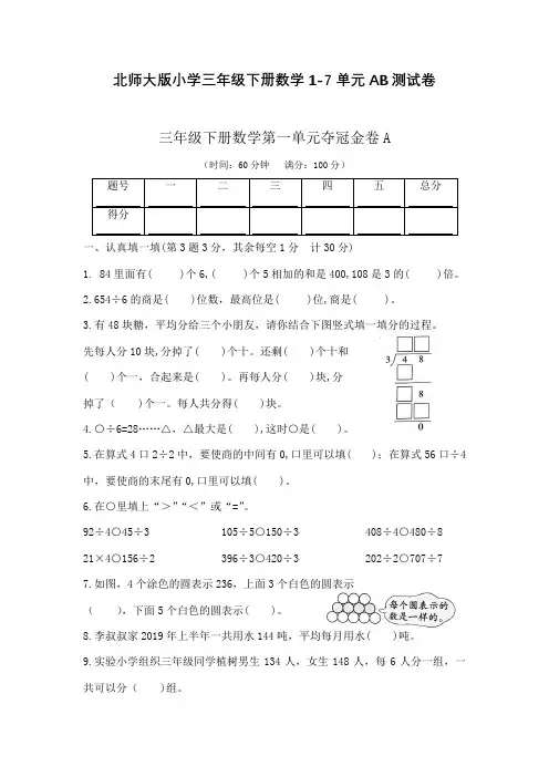 北师大版小学三年级下册数学1-7单元测试卷含答案