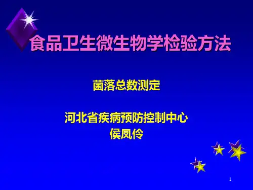 菌落总数