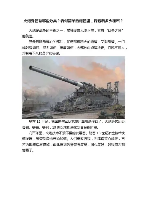 火炮身管有哪些分类？看似简单的炮管里，隐藏着多少秘密？