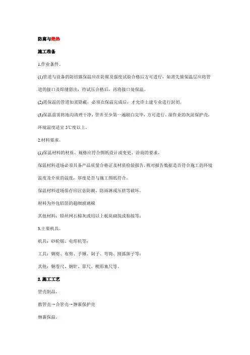 绝热技术交底