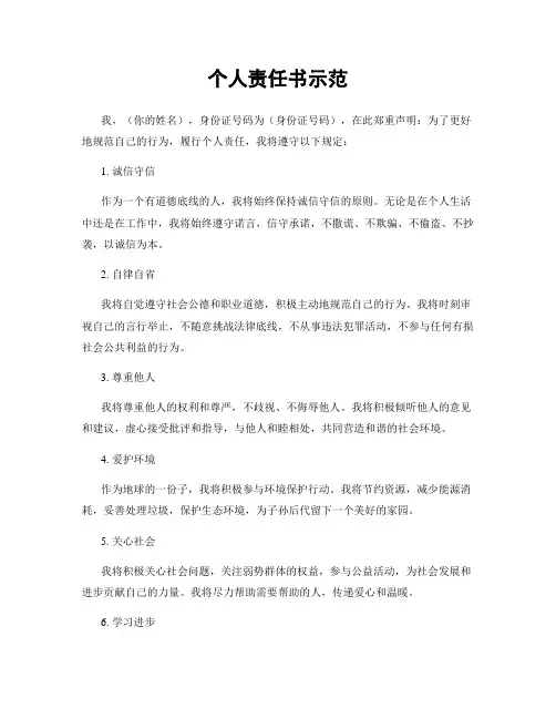 个人责任书示范