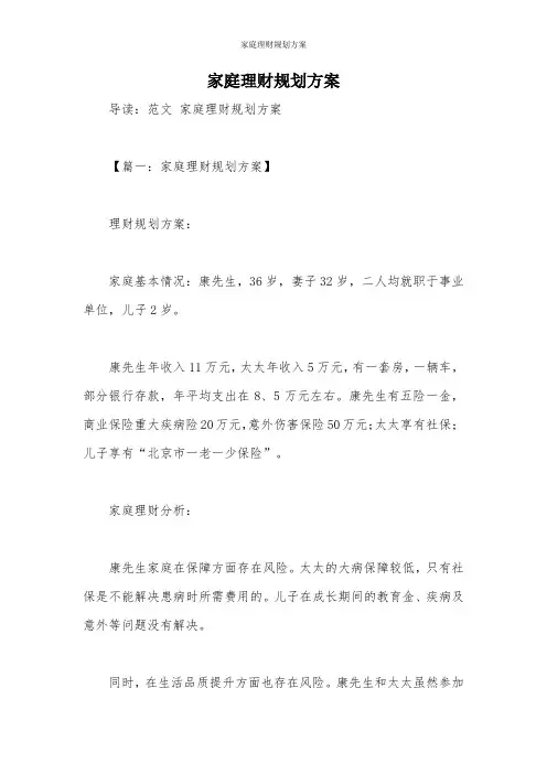 家庭理财规划方案