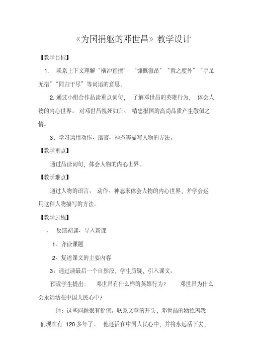 西南师大版四年级语文下册《五单元20海军将领邓世昌》教案_10