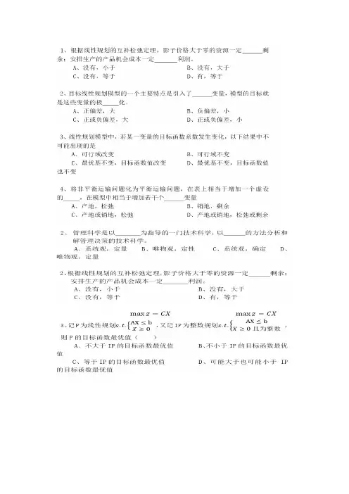 《运筹学》习题汇总