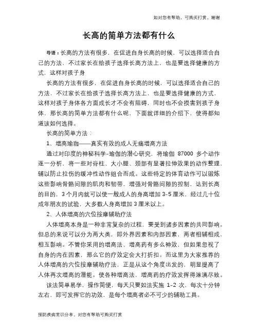 长高的简单方法都有什么