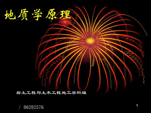 地质学原理地层产状与地质年代