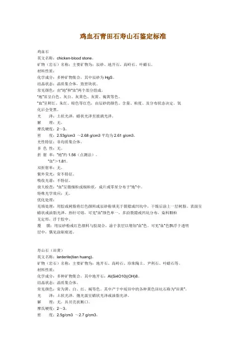 鸡血石青田石寿山石鉴定标准
