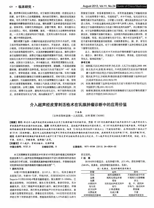 介入超声经皮穿刺活检术在乳腺肿瘤诊断中的应用价值