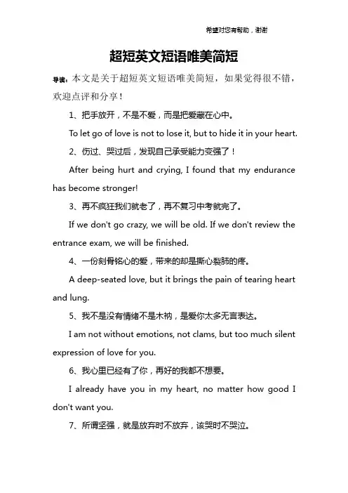 超短英文短语唯美简短