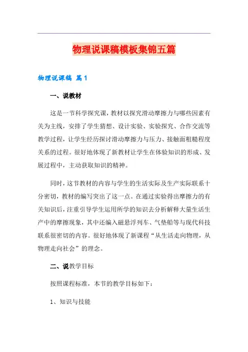 物理说课稿模板集锦五篇