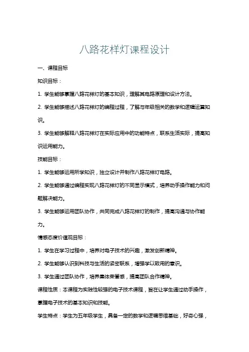 八路花样灯课程设计