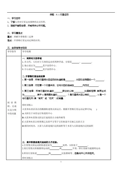 6.1行星运动导学案