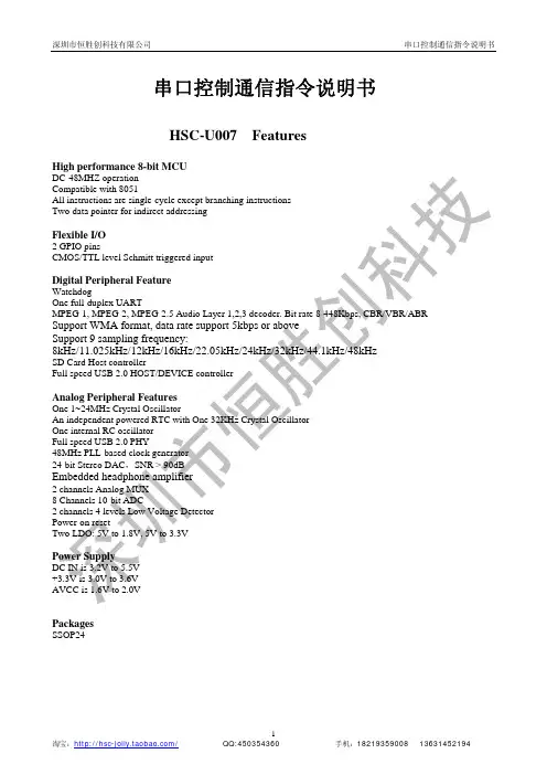 串口控制通信指令说明书