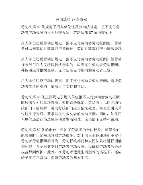 劳动法第87条规定