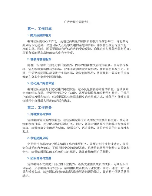 广告传媒公司计划