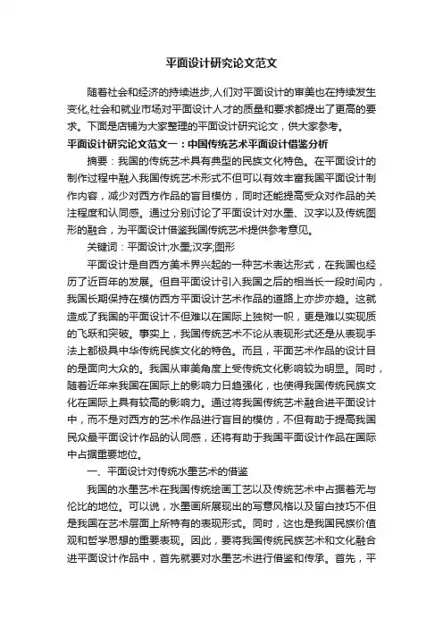 平面设计研究论文范文