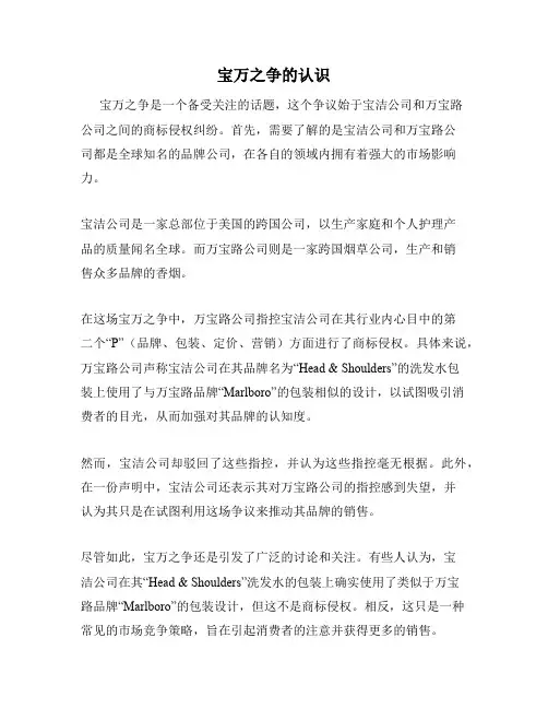 宝万之争的认识