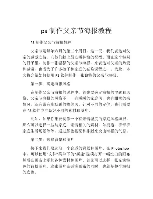 ps制作父亲节海报教程
