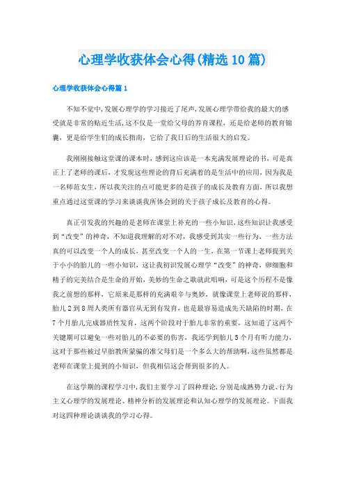 心理学收获体会心得(精选10篇)