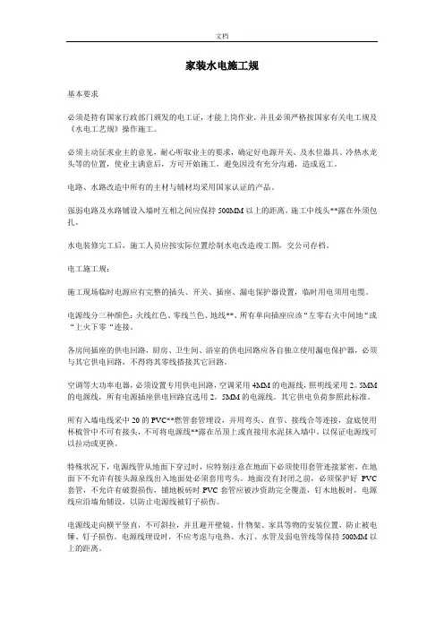 家装水电施工要求规范